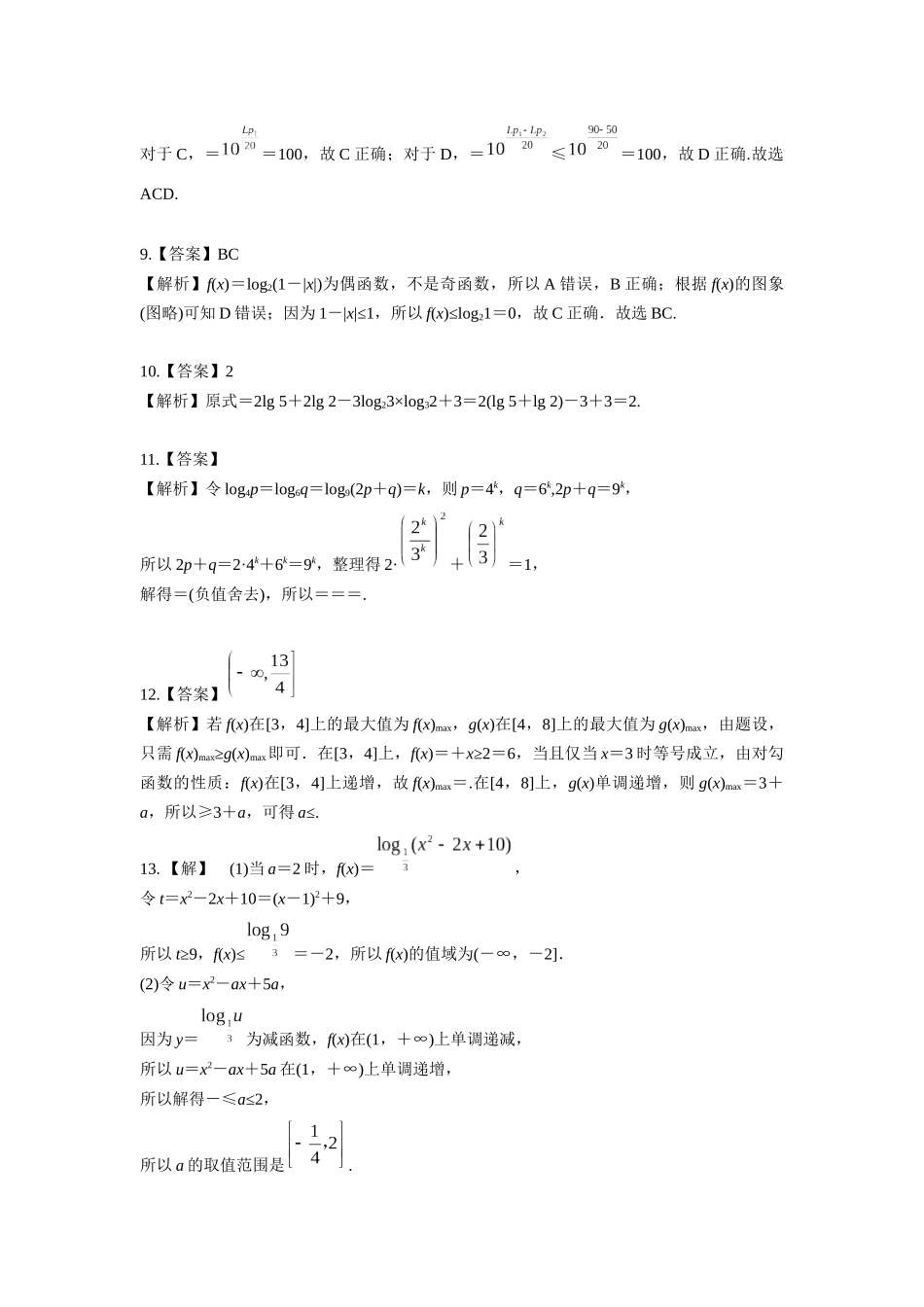 第二章课后  课时7  答案.docx_第3页