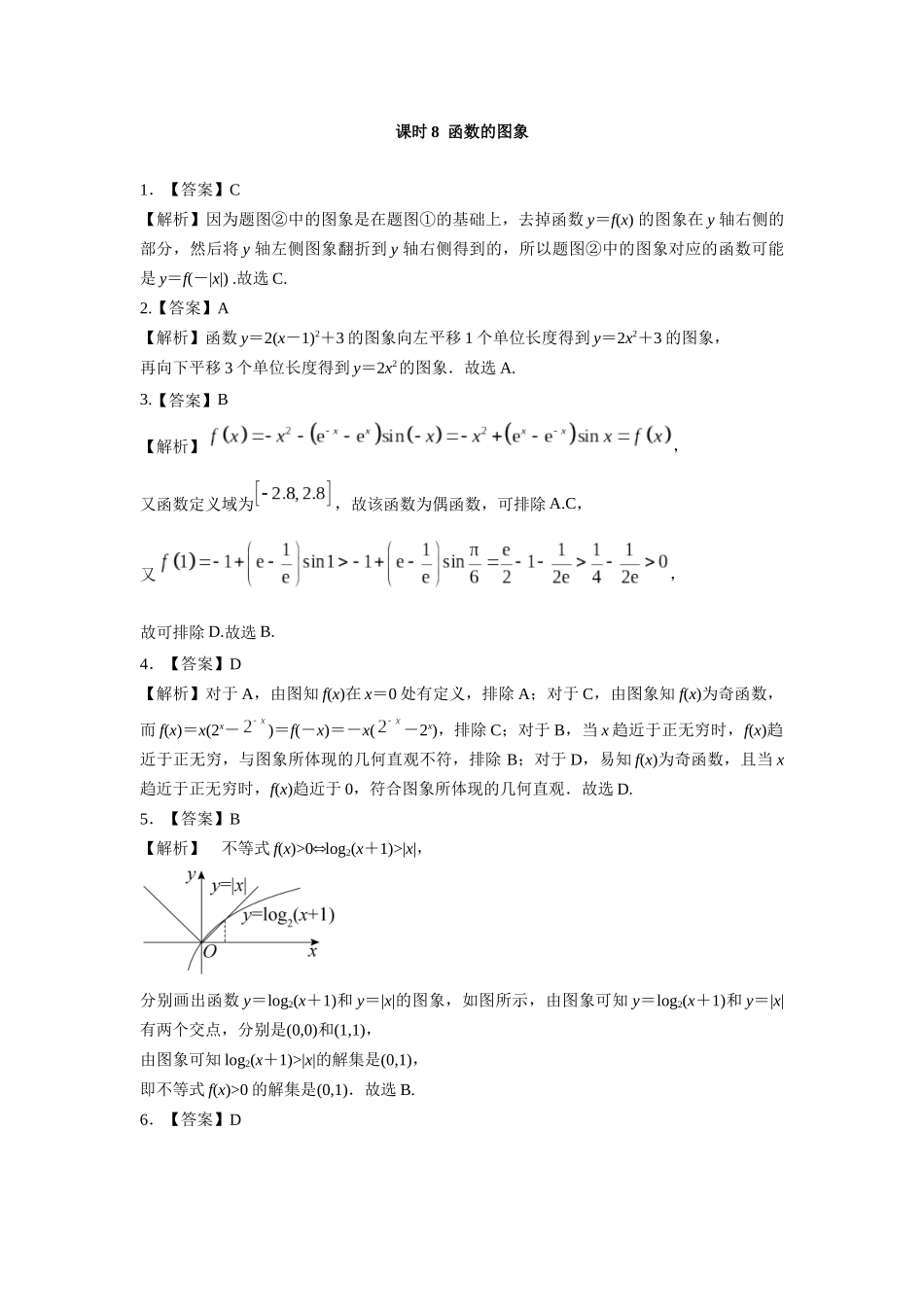 第二章课后  课时8  答案.docx_第1页