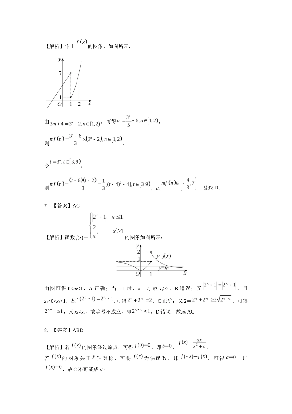 第二章课后  课时8  答案.docx_第2页