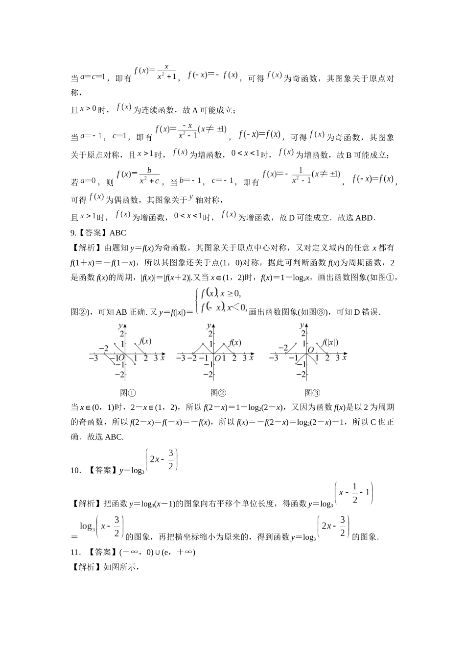 第二章课后  课时8  答案.docx_第3页