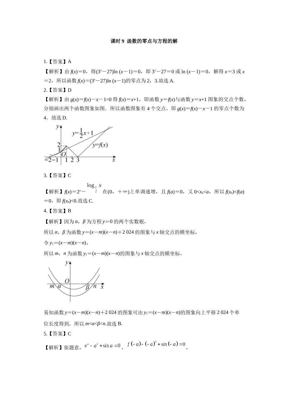第二章课后  课时9 答案.docx_第1页