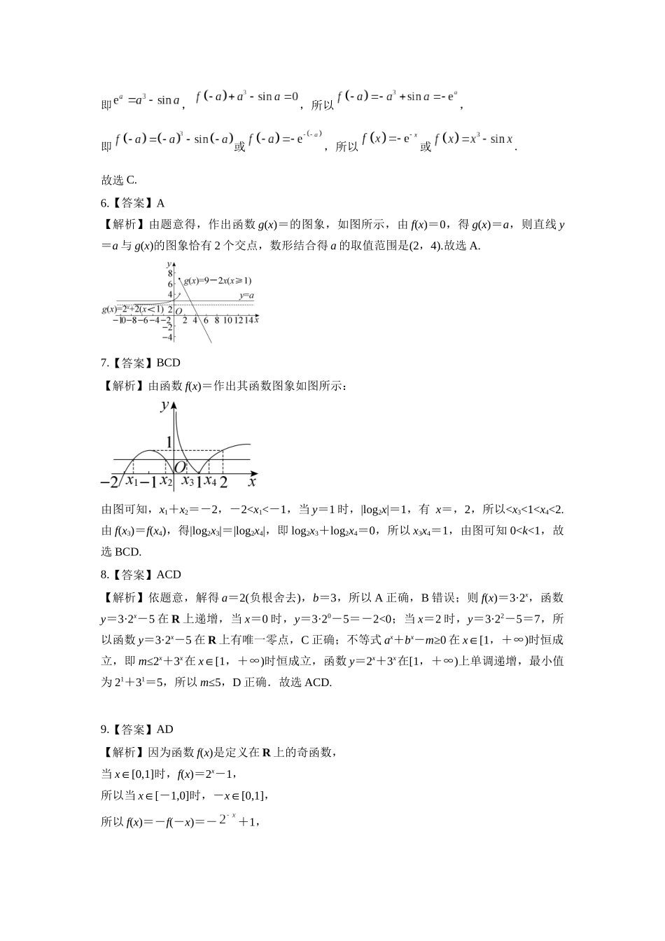 第二章课后  课时9 答案.docx_第2页