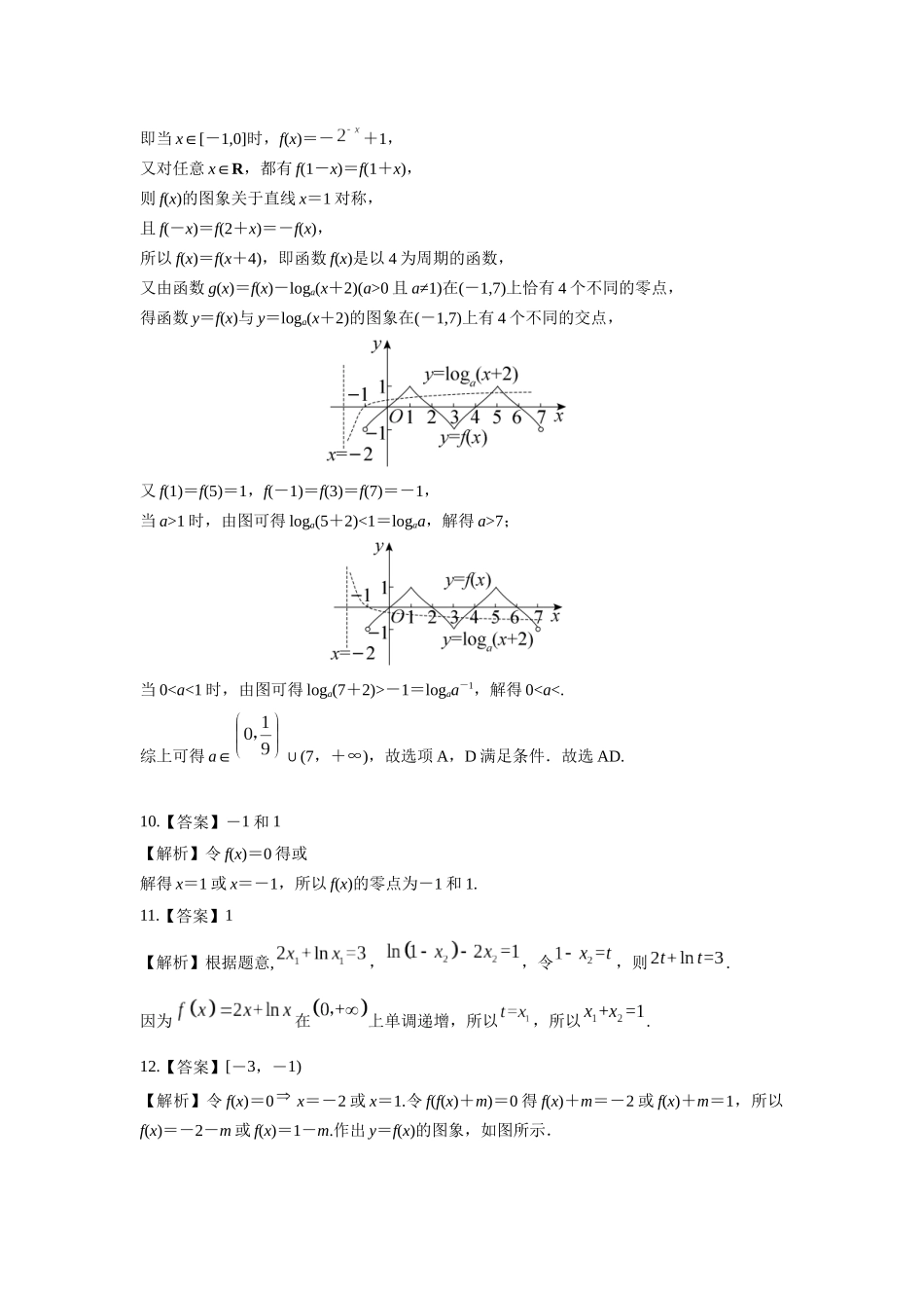 第二章课后  课时9 答案.docx_第3页