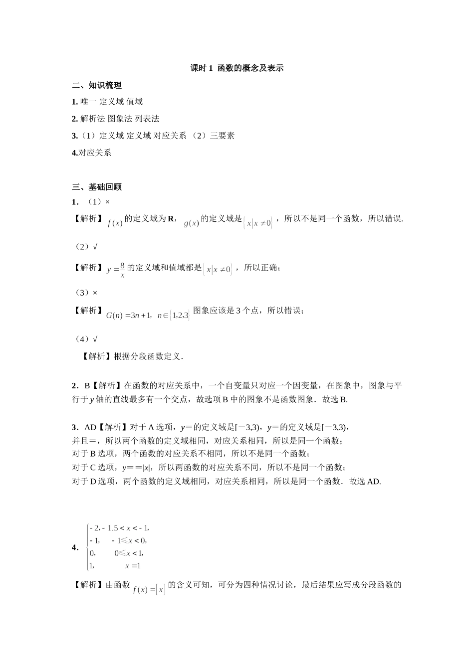 第二章正文   课时(基础练习)  答案(2).doc_第1页