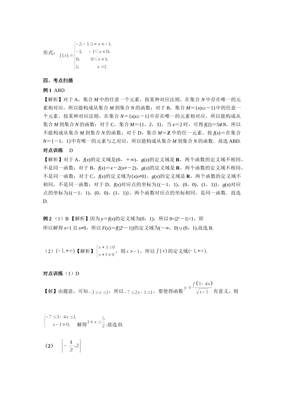 第二章正文   课时(基础练习)  答案(2).doc_第2页