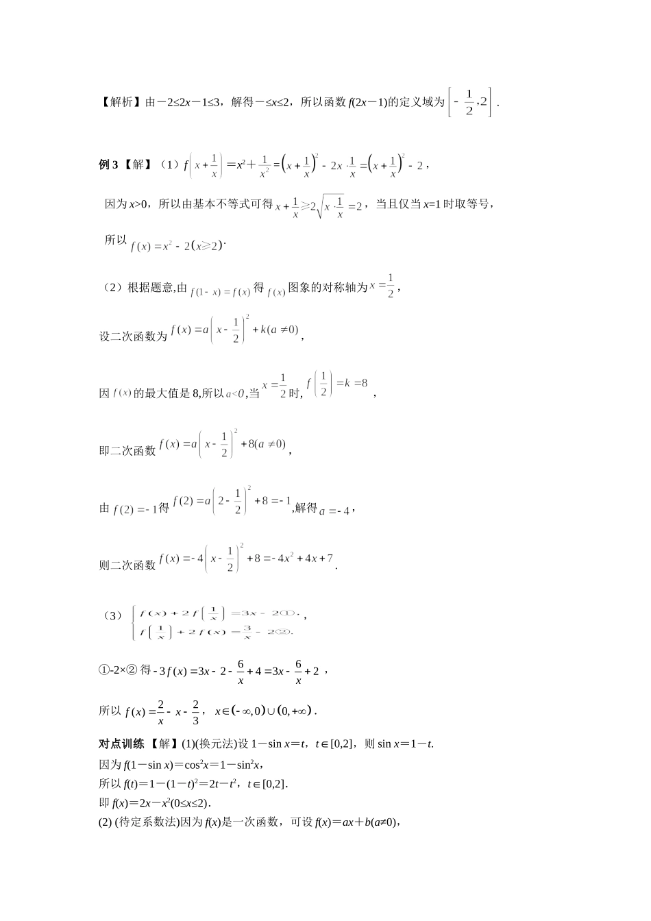 第二章正文   课时(基础练习)  答案(2).doc_第3页