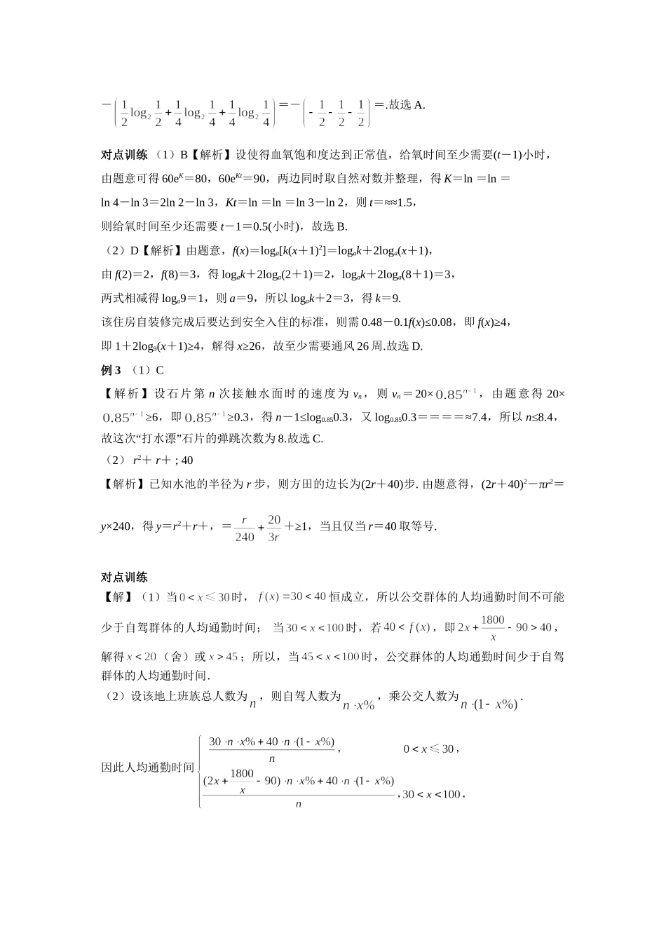 第二章正文   课时(基础练习)(基础练习)  答案.doc_第2页