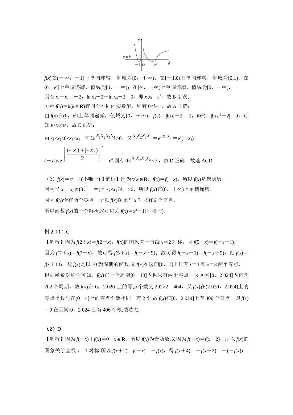 第二章正文   课时(基础练习)0  答案.docx_第2页