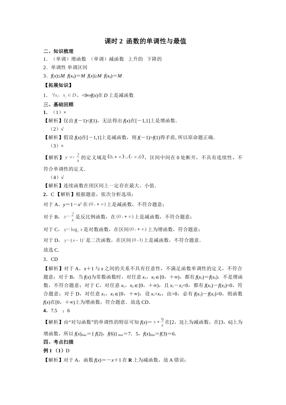 第二章正文   课时2  答案(2).doc_第1页