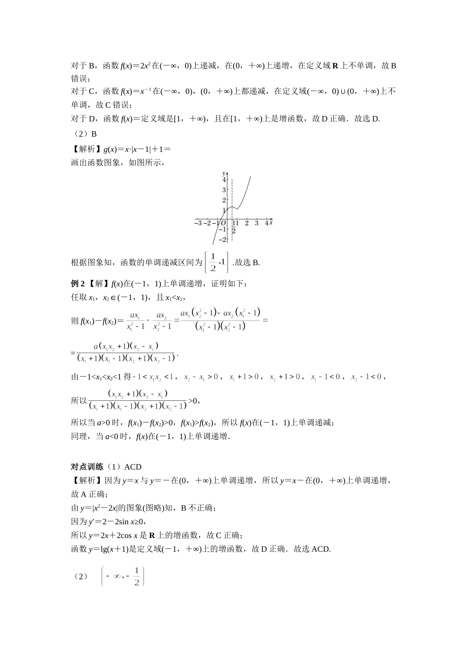 第二章正文   课时2  答案(2).doc_第2页