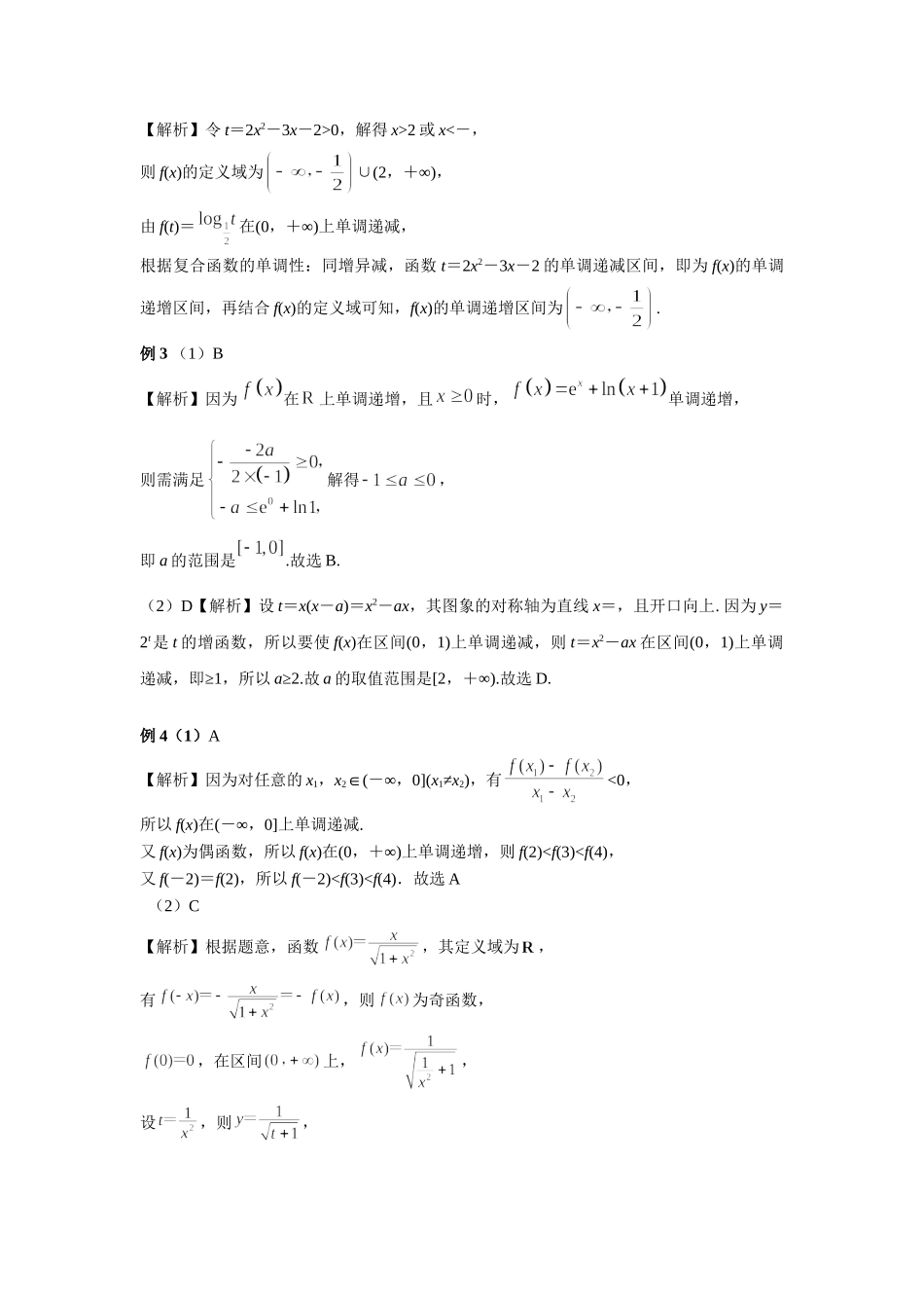 第二章正文   课时2  答案(2).doc_第3页