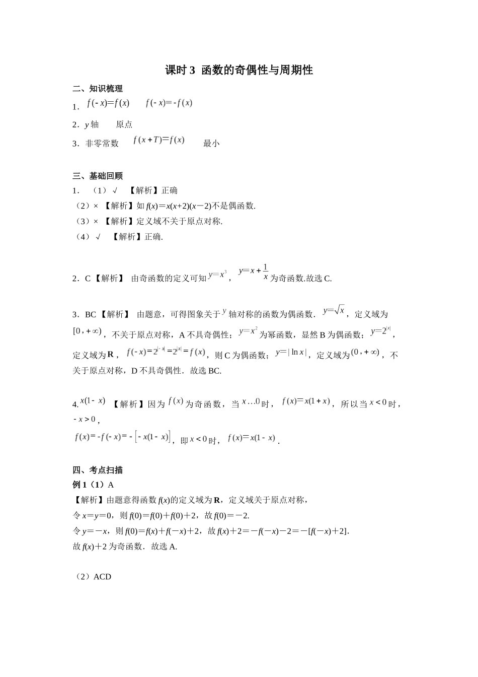 第二章正文   课时3  答案((基础练习)).docx_第1页
