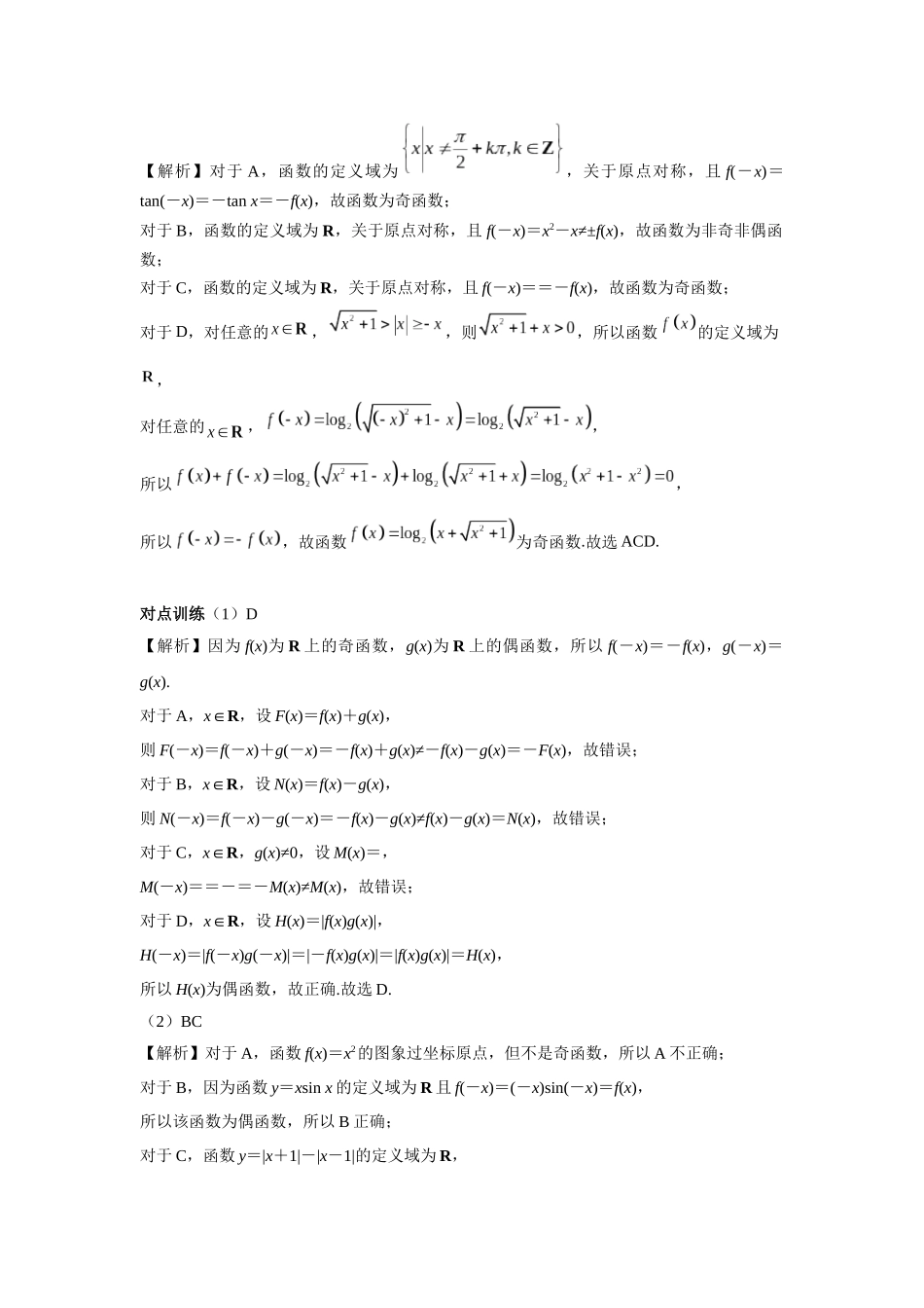 第二章正文   课时3  答案((基础练习)).docx_第2页