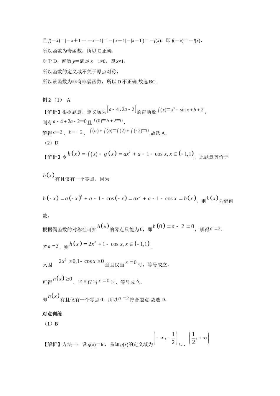 第二章正文   课时3  答案((基础练习)).docx_第3页