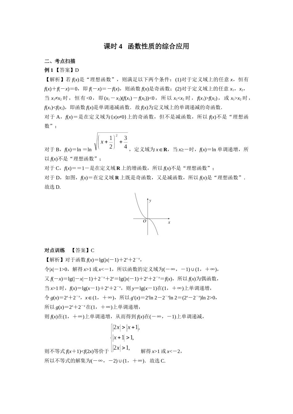 第二章正文   课时4   答案((基础练习)).docx_第1页