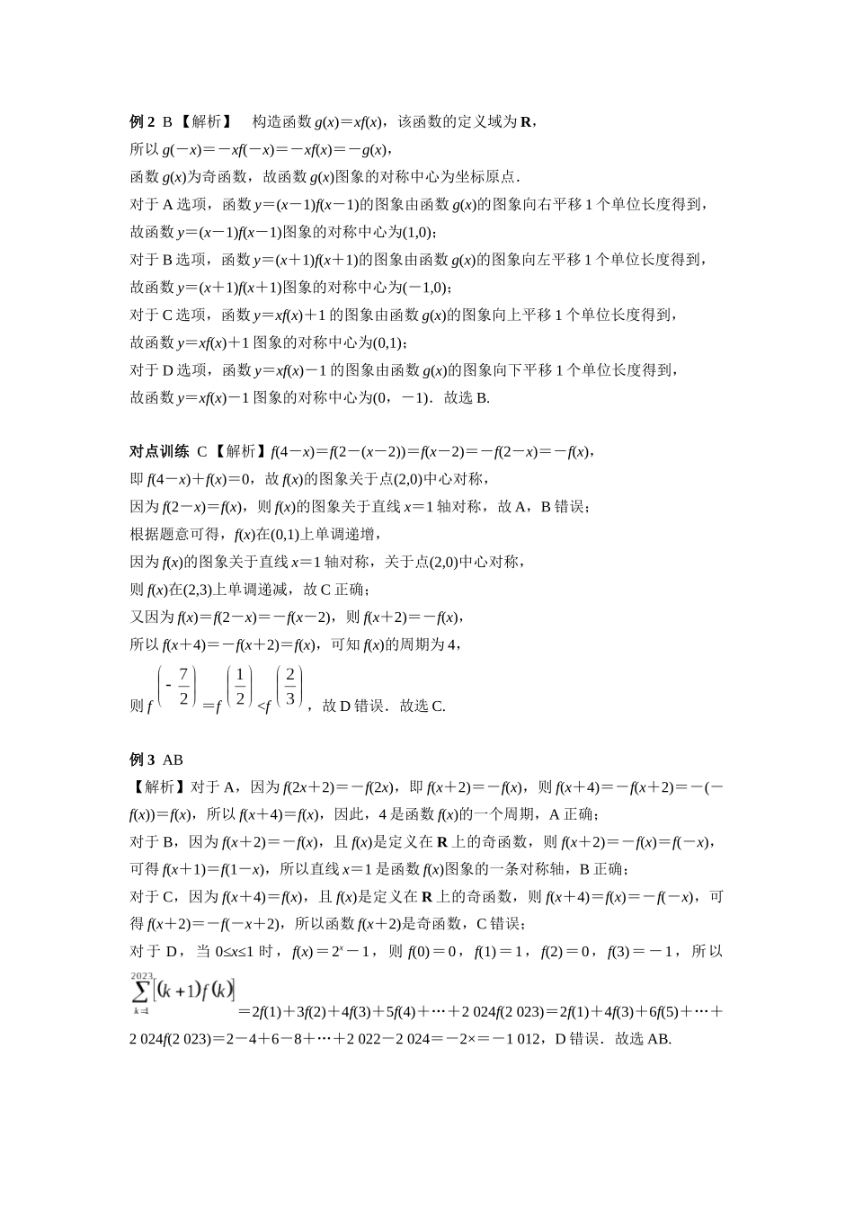 第二章正文   课时4   答案((基础练习)).docx_第2页