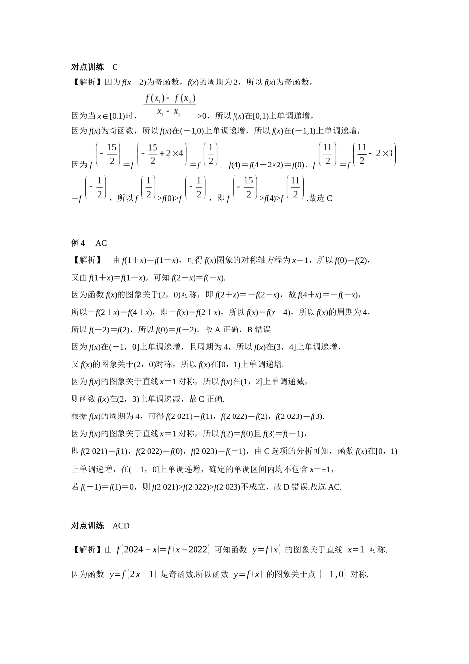 第二章正文   课时4   答案((基础练习)).docx_第3页