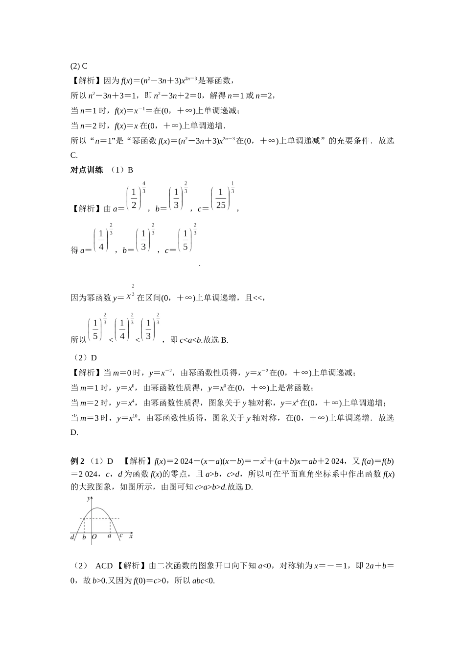 第二章正文   课时5   答案((基础练习)).docx_第2页