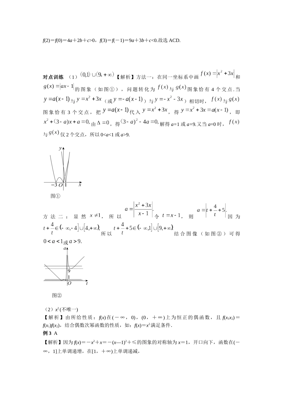 第二章正文   课时5   答案((基础练习)).docx_第3页