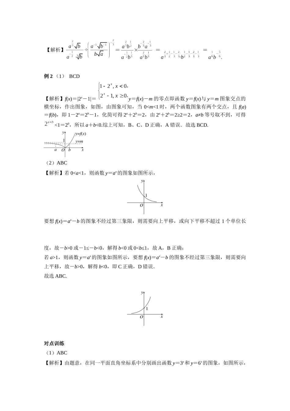 第二章正文   课时6   答案((基础练习)).docx_第2页