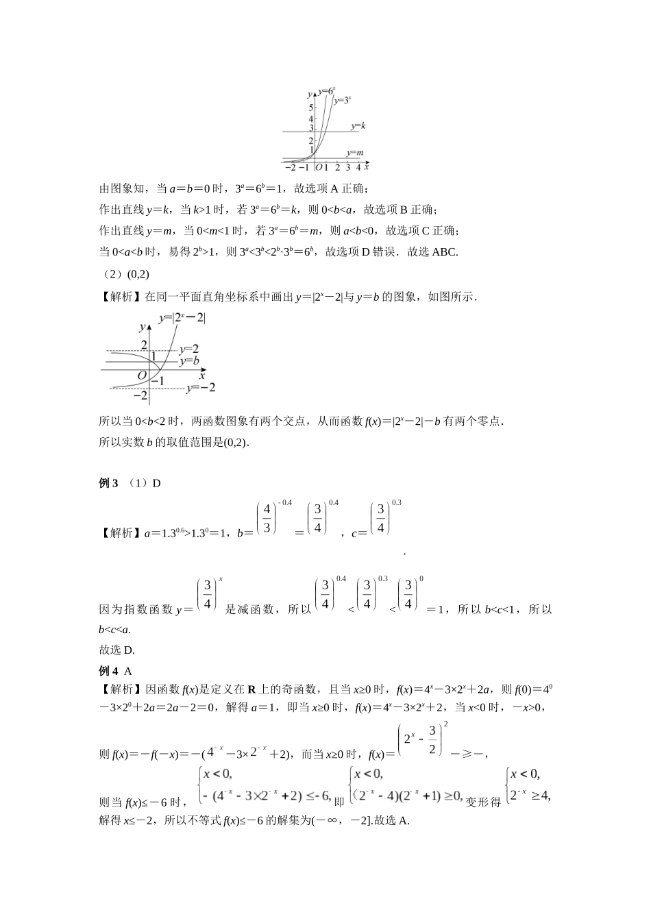 第二章正文   课时6   答案((基础练习)).docx_第3页