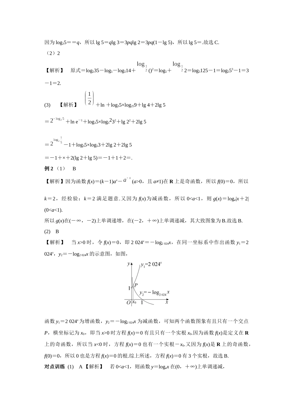第二章正文   课时7  答案.docx_第2页