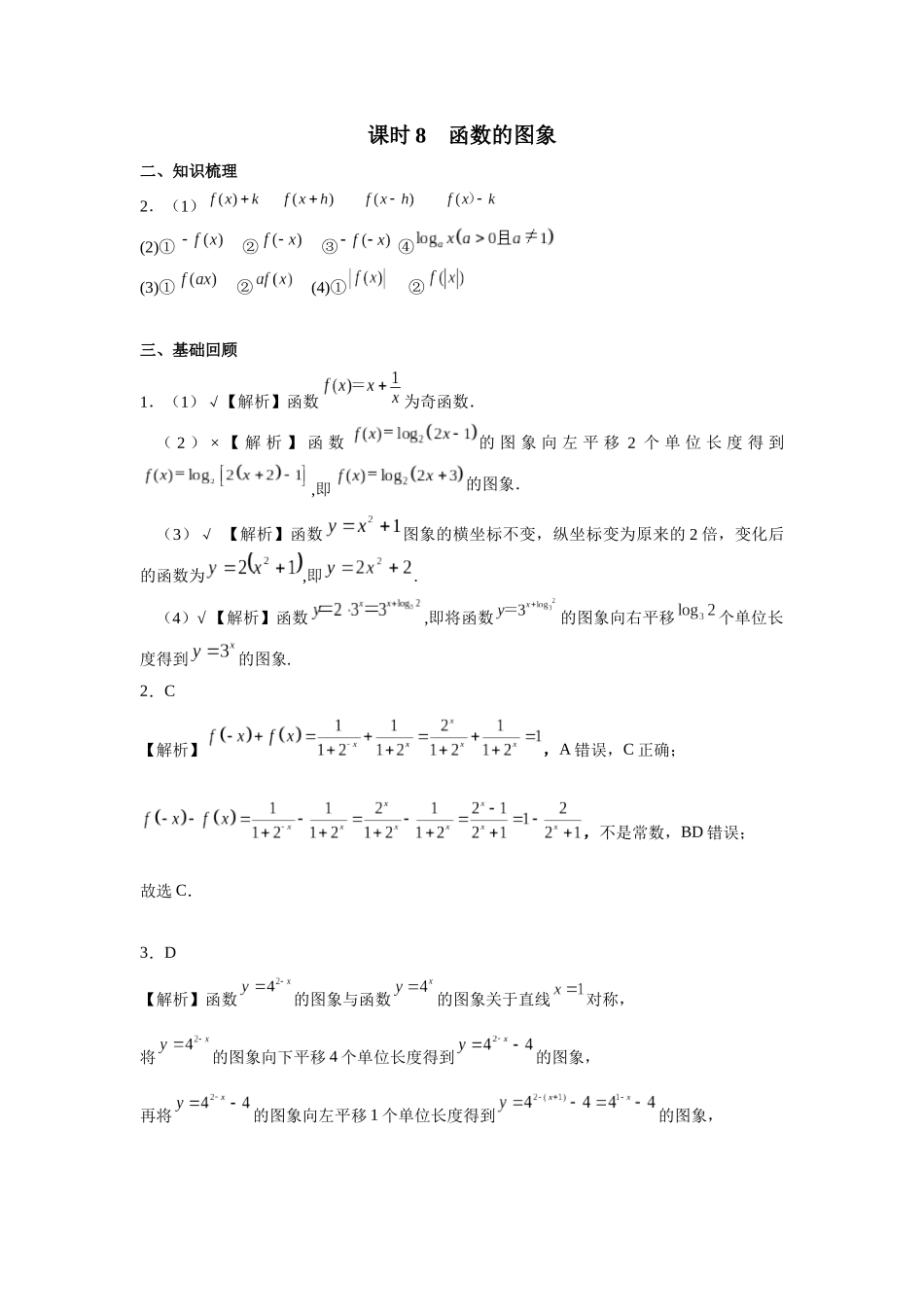 第二章正文   课时8  答案.docx_第1页