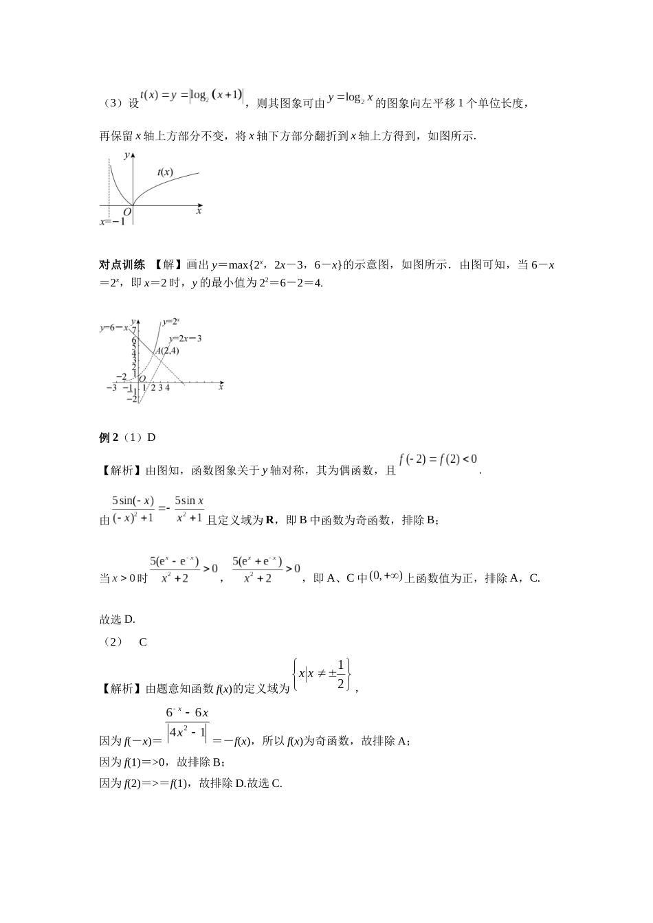 第二章正文   课时8  答案.docx_第3页