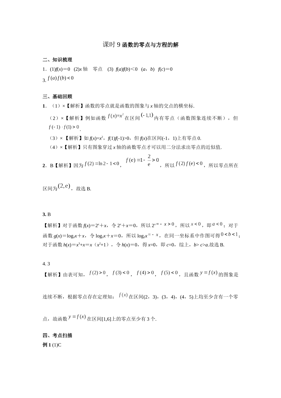 第二章正文   课时9  答案.docx_第1页