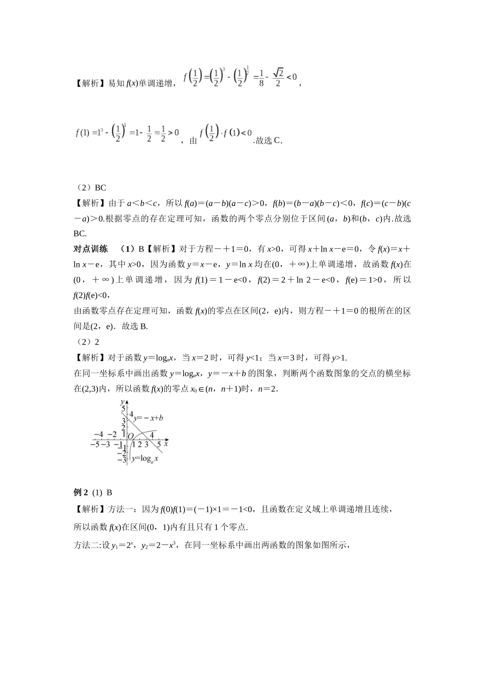 第二章正文   课时9  答案.docx_第2页