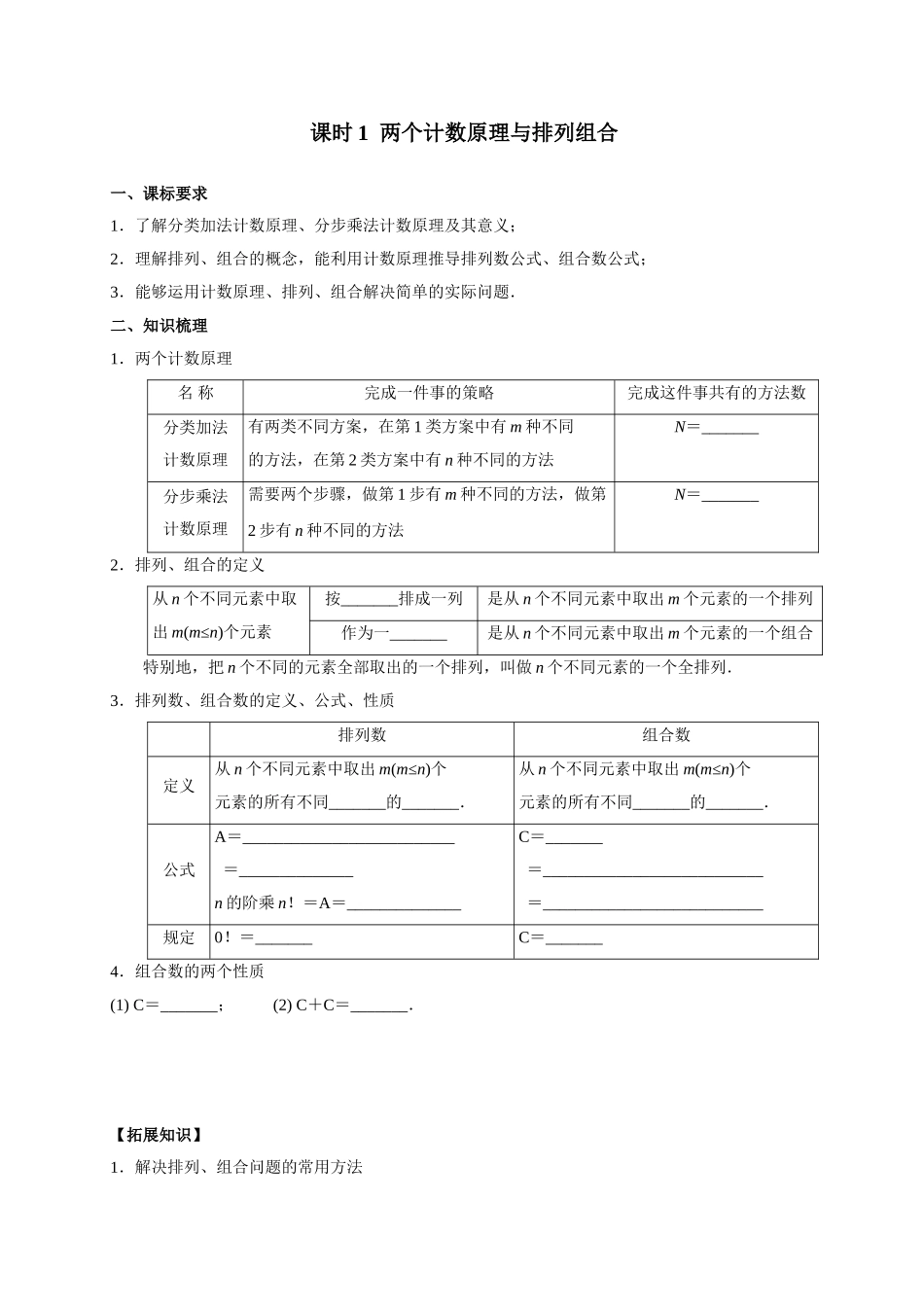 第九章 课时(基础练习)  排列与组合((基础练习)).doc_第1页