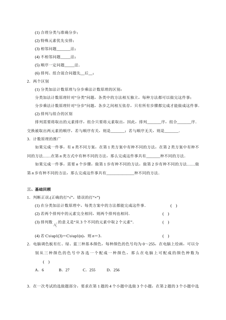 第九章 课时(基础练习)  排列与组合((基础练习)).doc_第2页