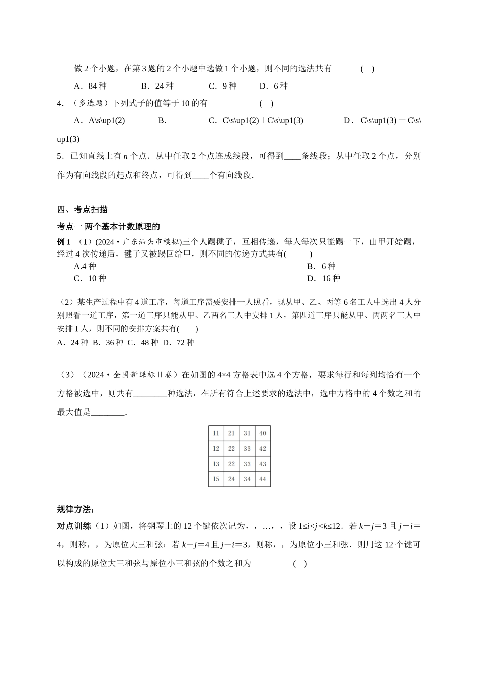 第九章 课时(基础练习)  排列与组合((基础练习)).doc_第3页