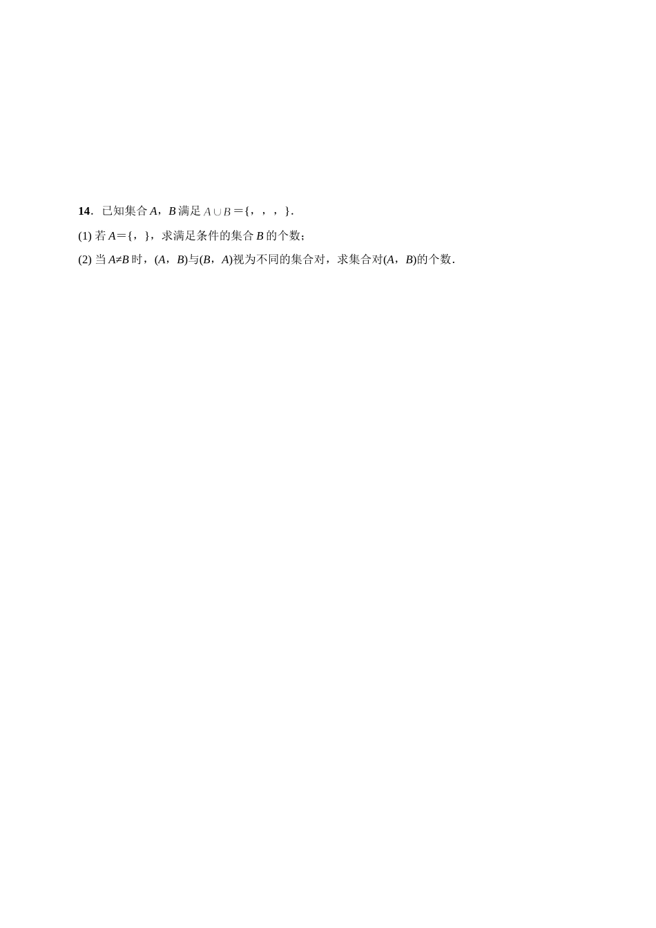 第九章 课时(基础练习)  排列与组合.doc_第3页