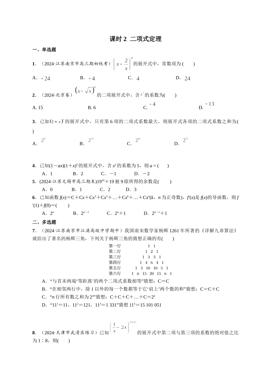 第九章 课时2  二项式定理.doc_第1页