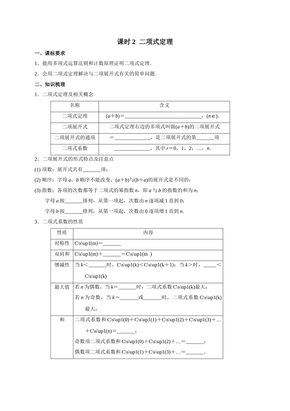 第九章 课时2 二项式定理.doc_第1页