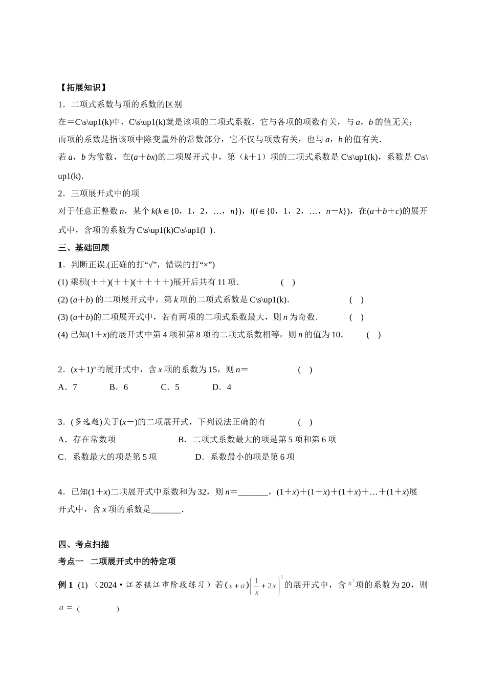 第九章 课时2 二项式定理.doc_第2页