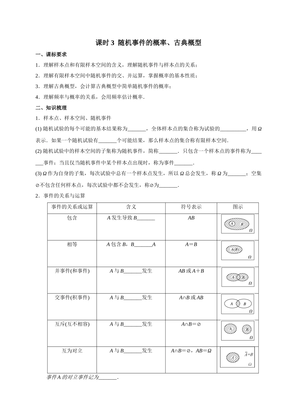 第九章 课时3 随机事件的概率((基础练习)).doc_第1页