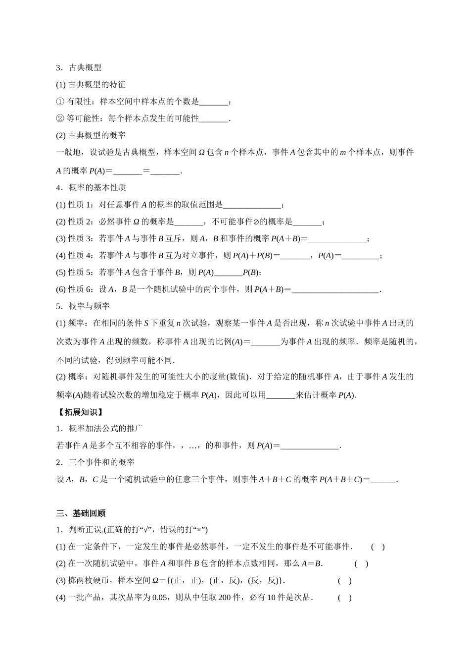 第九章 课时3 随机事件的概率((基础练习)).doc_第2页