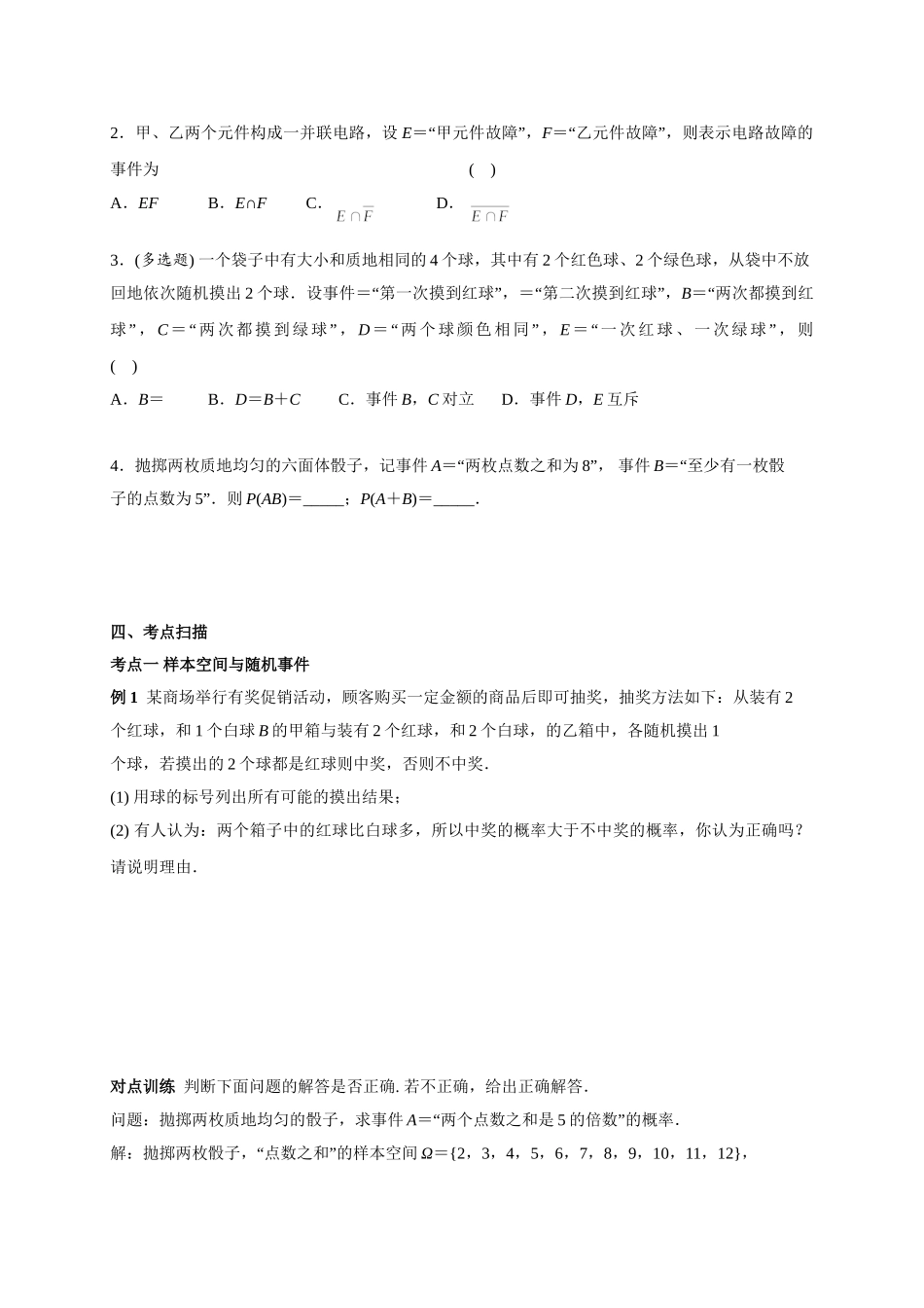第九章 课时3 随机事件的概率((基础练习)).doc_第3页