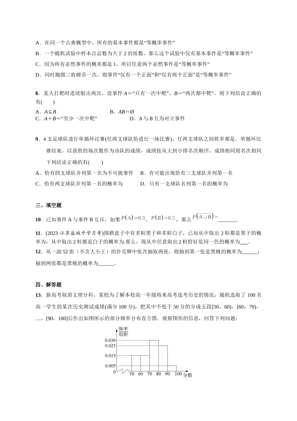 第九章 课时3 随机事件的概率.doc_第2页