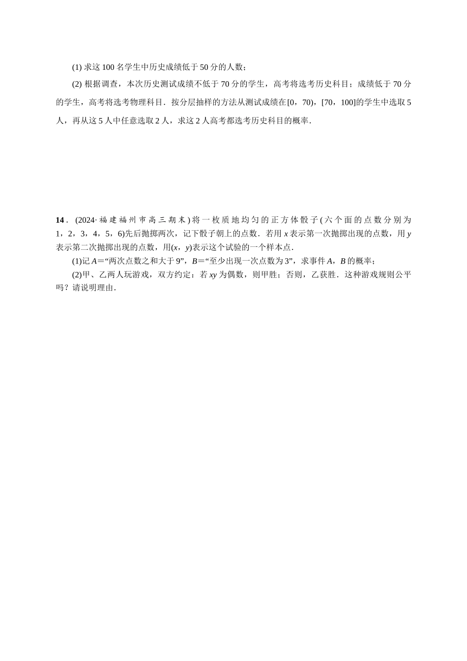 第九章 课时3 随机事件的概率.doc_第3页