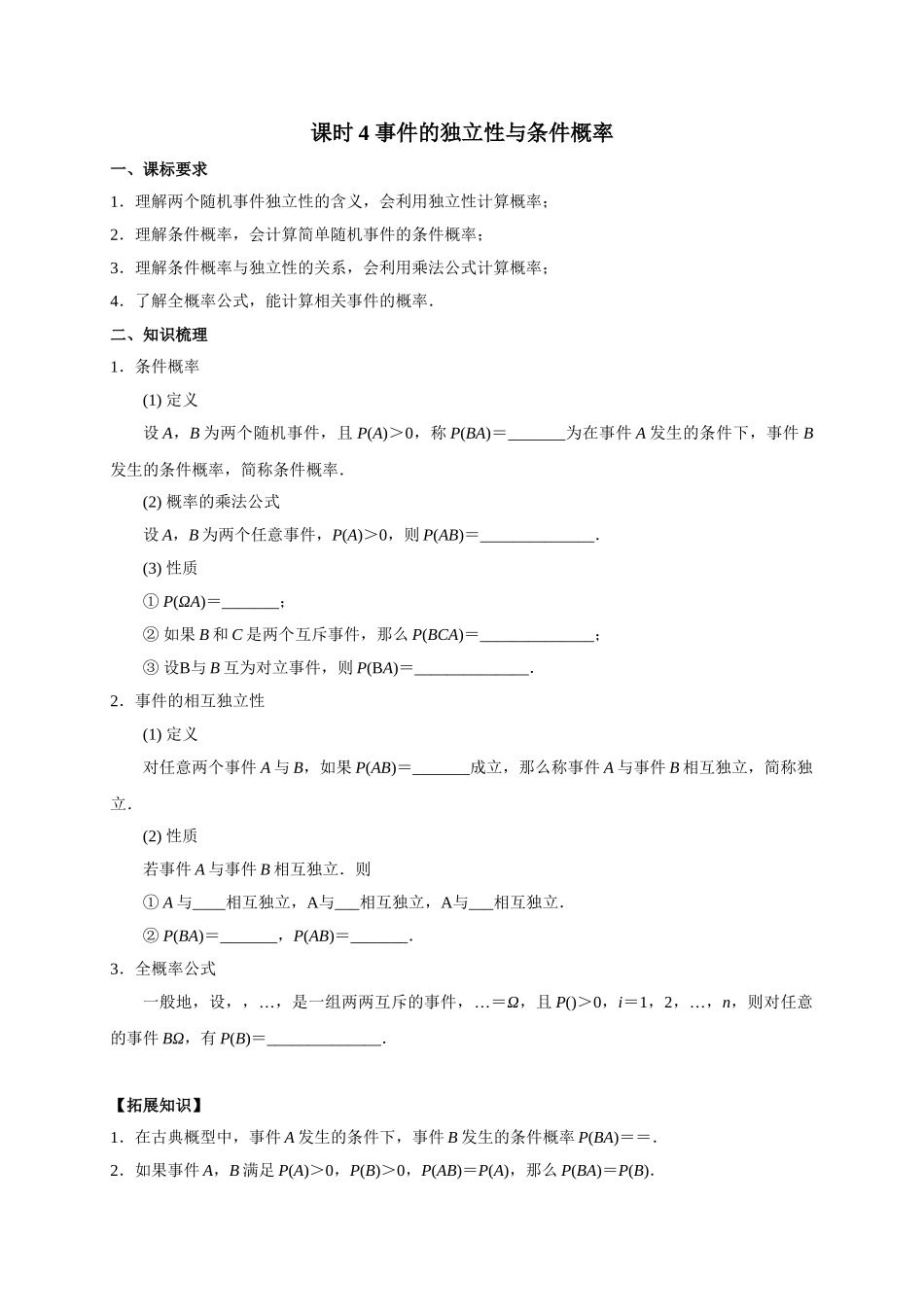 第九章 课时4  事件的独立性与条件概率((基础练习)).doc_第1页