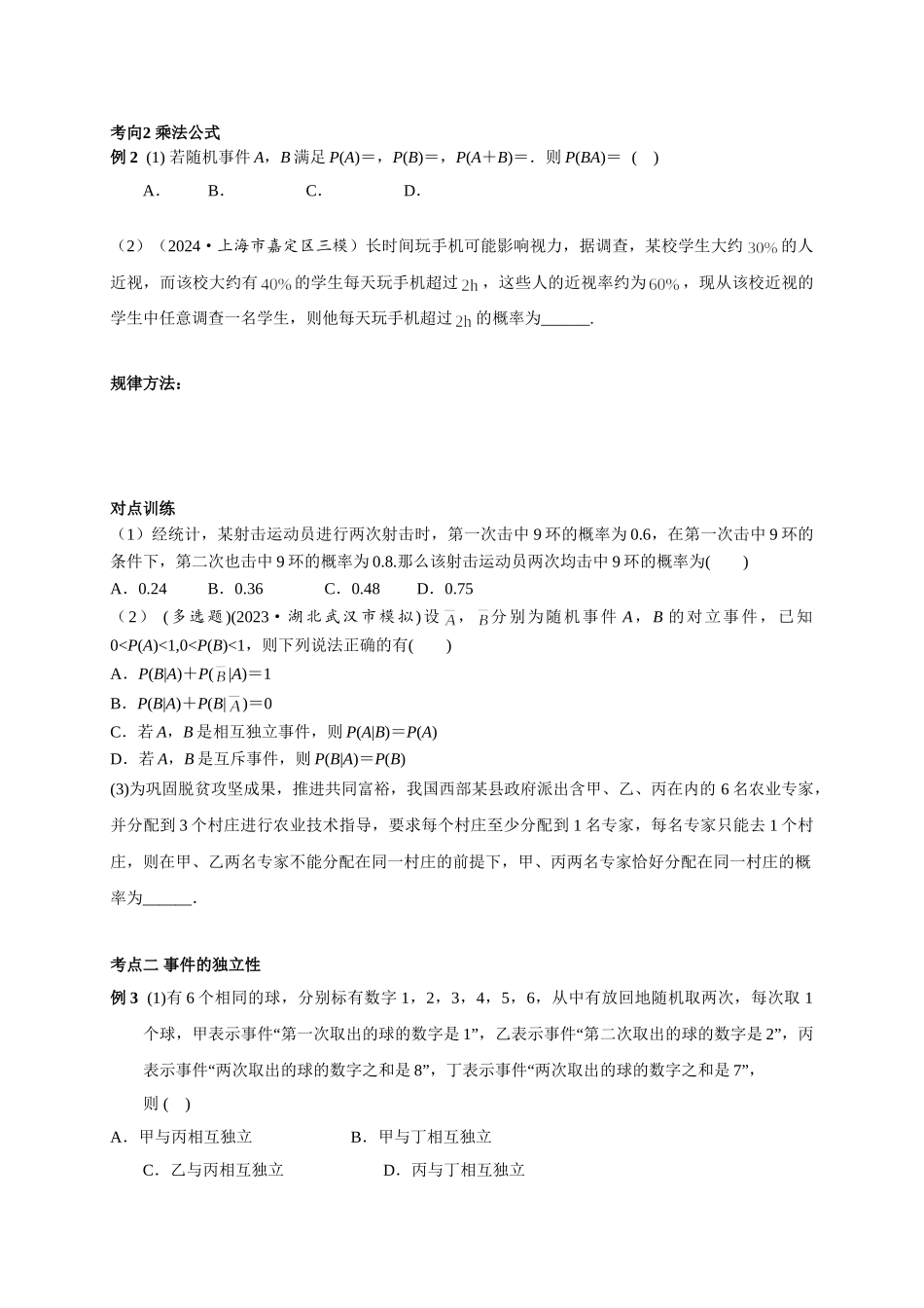 第九章 课时4  事件的独立性与条件概率((基础练习)).doc_第3页