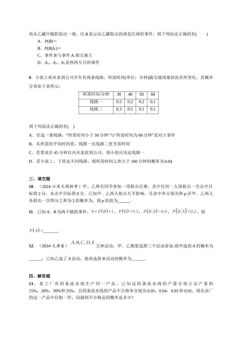 第九章 课时4  事件的独立性与条件概率.doc_第2页
