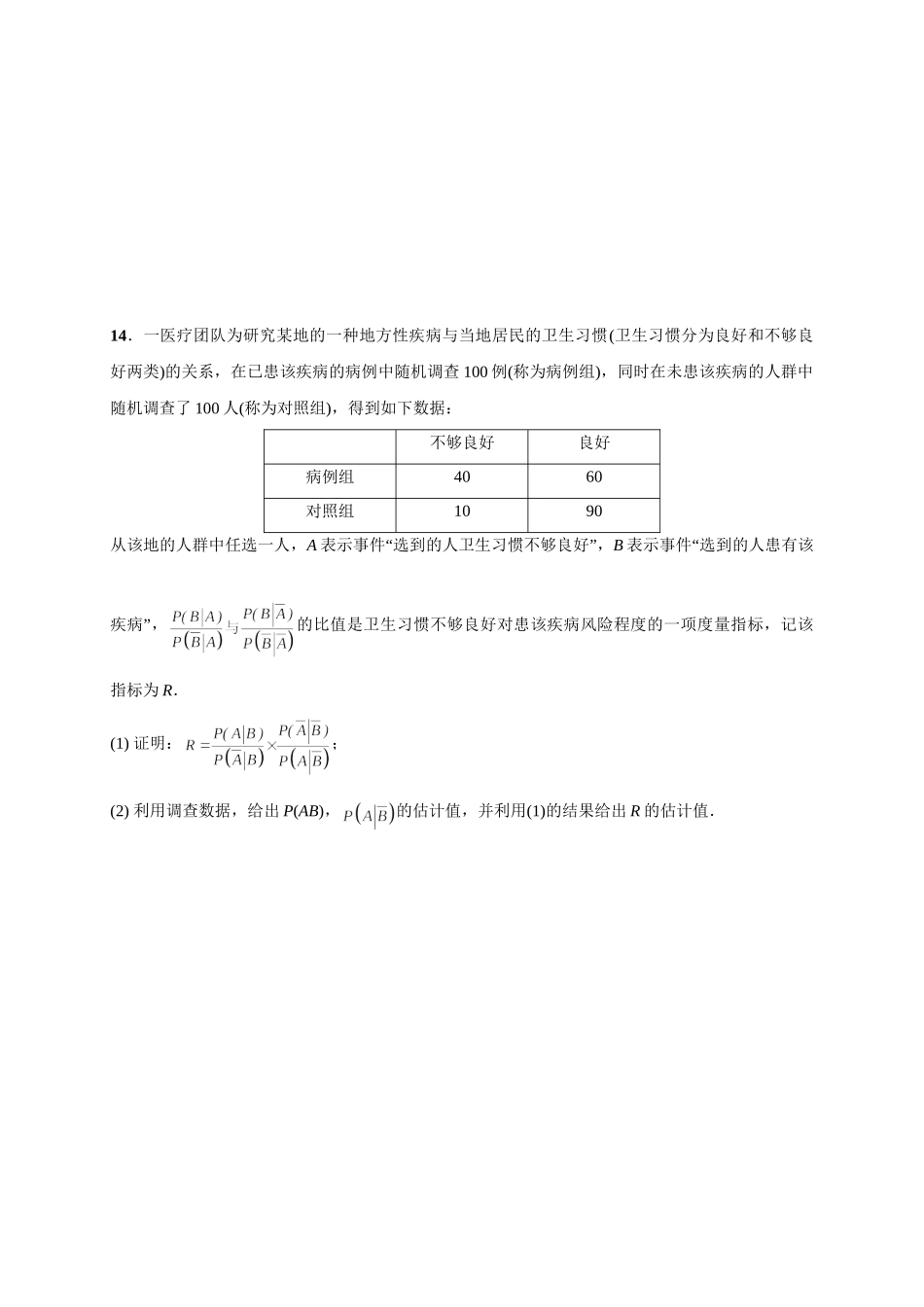 第九章 课时4  事件的独立性与条件概率.doc_第3页