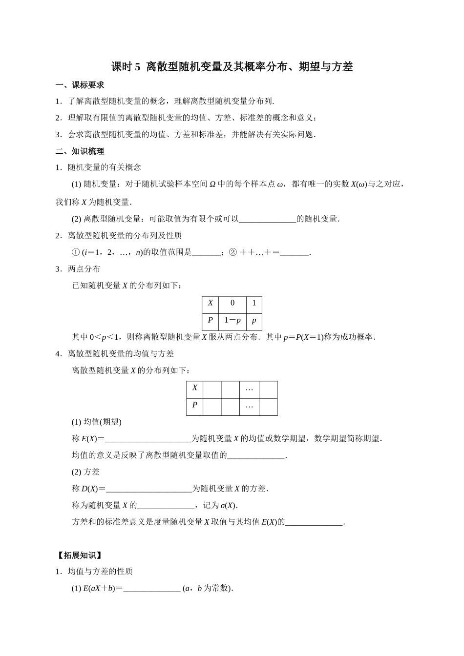 第九章 课时5  离散型随机变量及其概率分布、期望与方差 .doc_第1页
