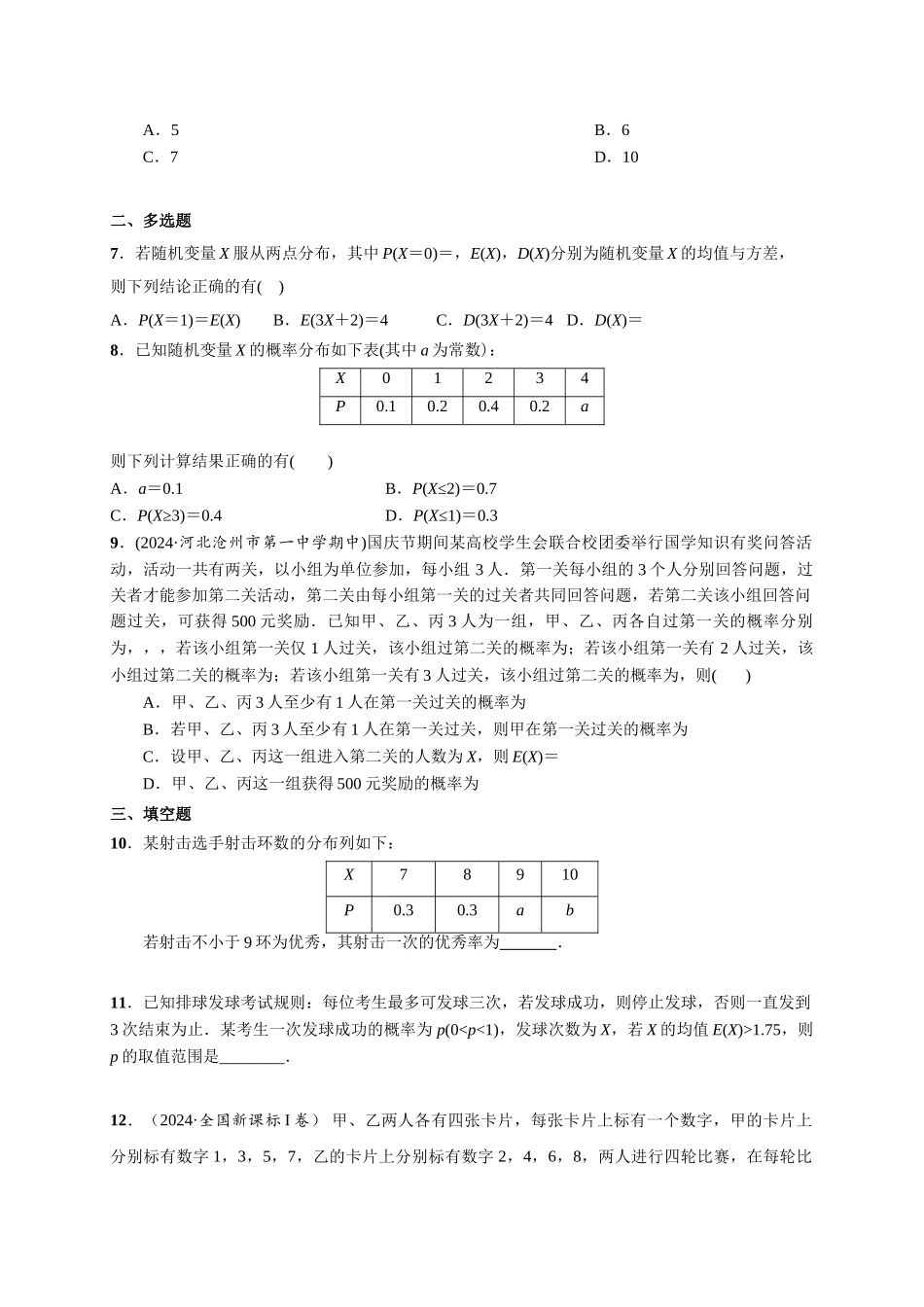 第九章 课时5  离散型随机变量及其概率分布、期望与方差.doc_第2页
