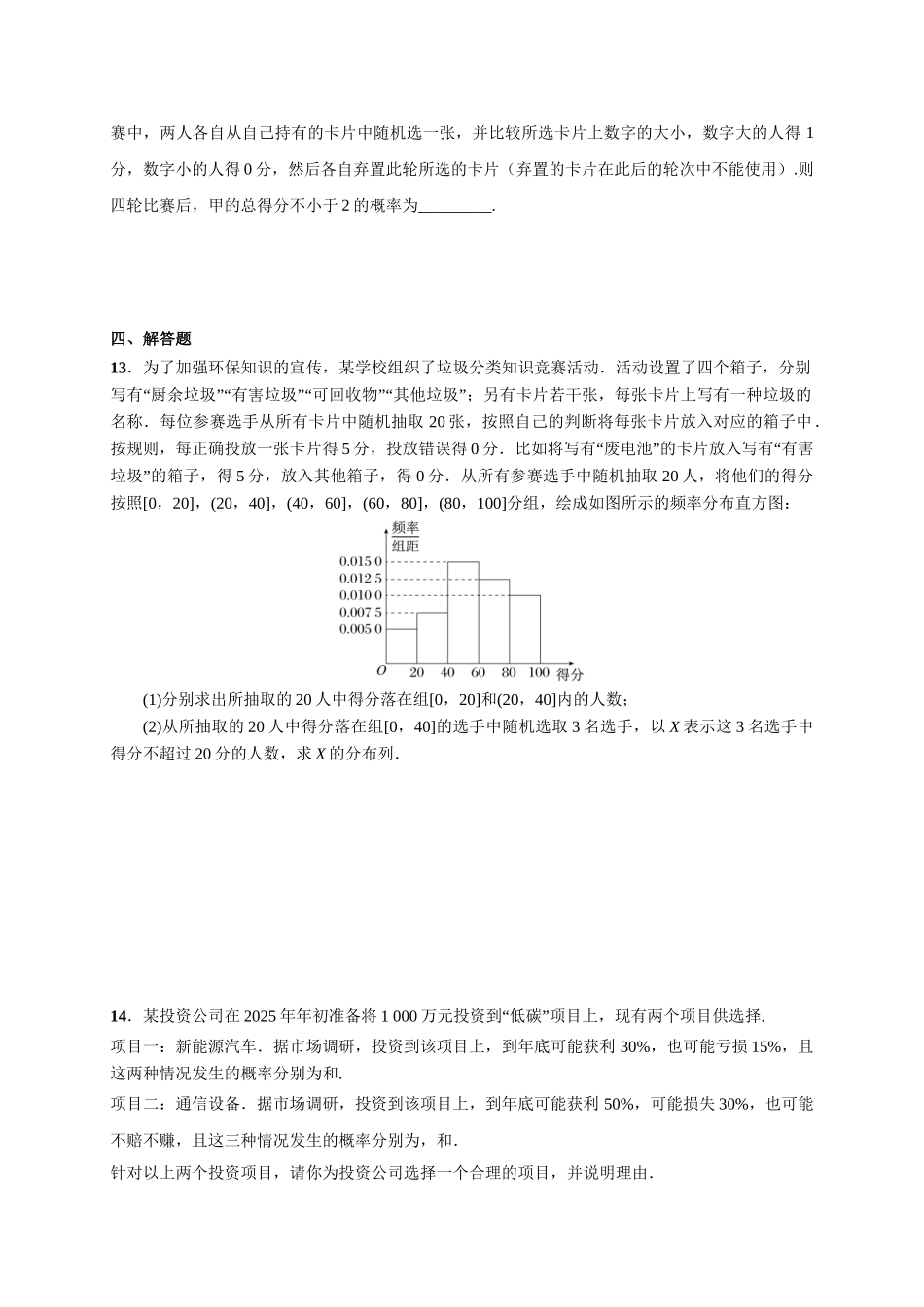 第九章 课时5  离散型随机变量及其概率分布、期望与方差.doc_第3页