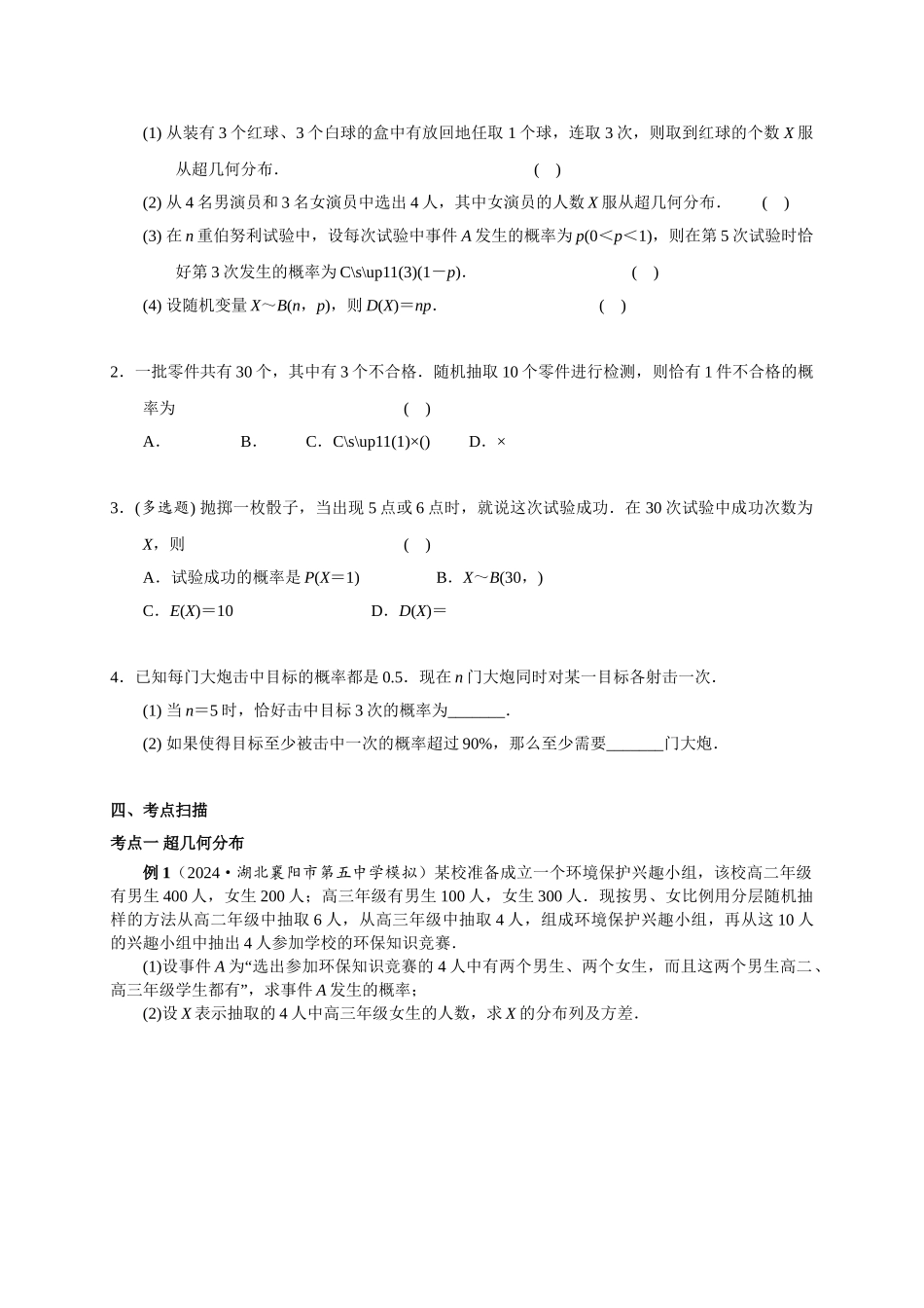 第九章 课时6  超几何分布与二项分布((基础练习)).doc_第2页